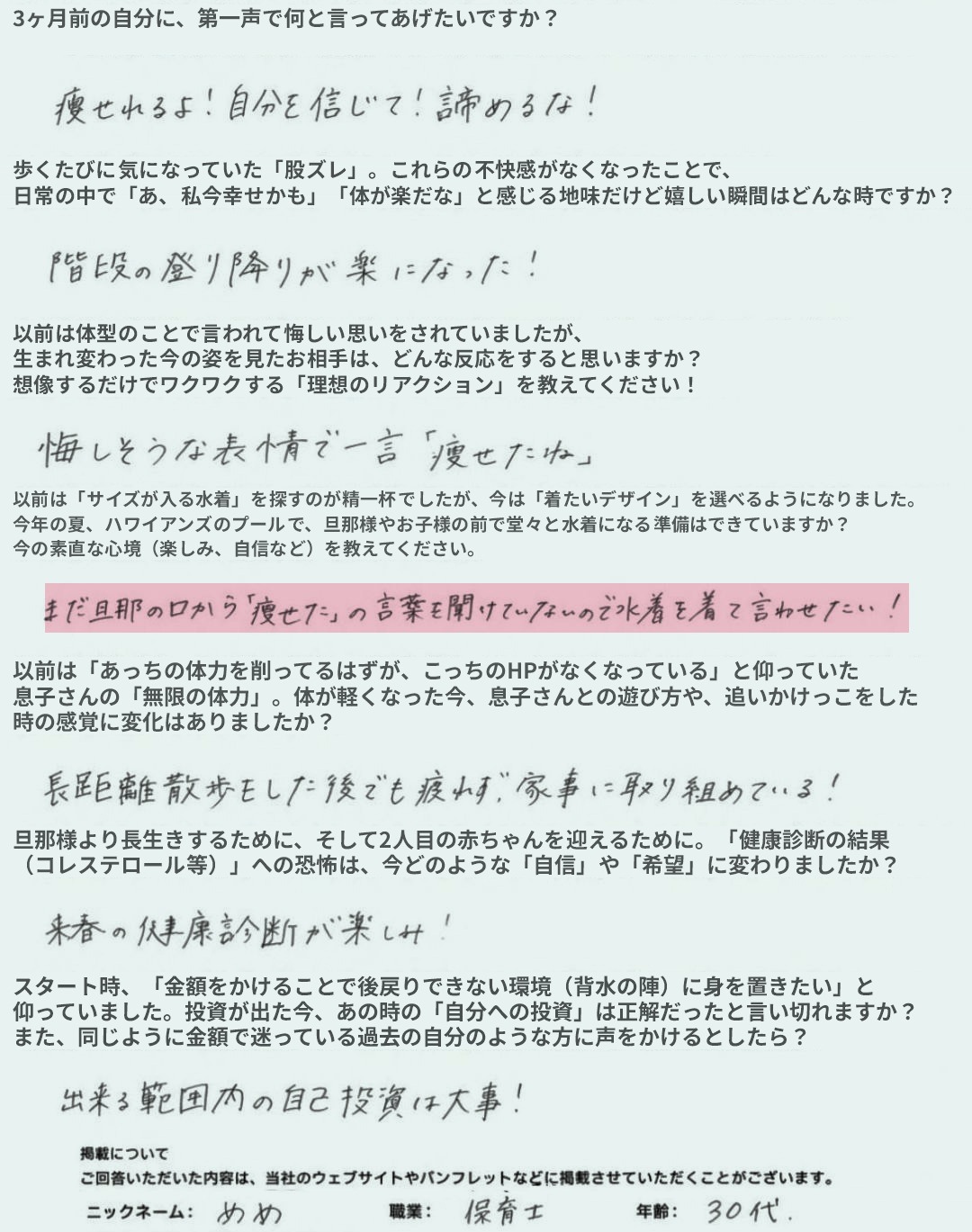 めめさん アンケート全文