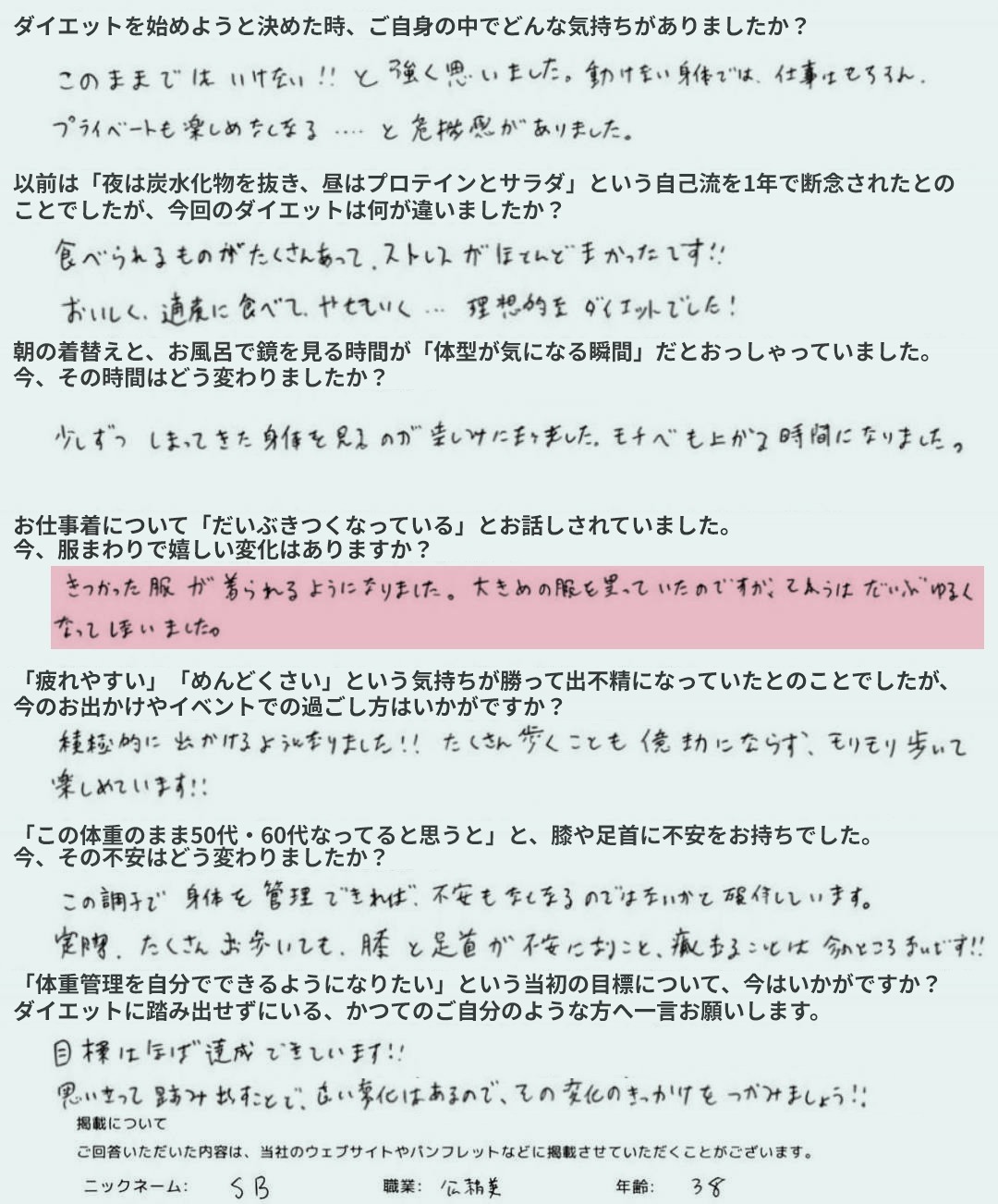 SBさん アンケート全文