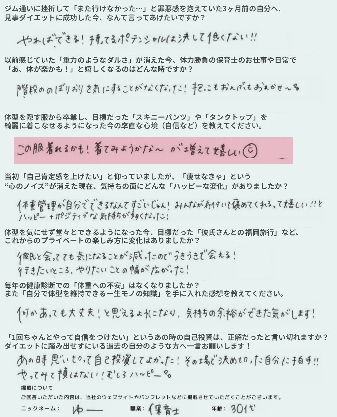 ゆーさん アンケート全文